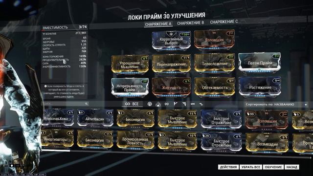 Билд Локи WarFrame смотреть онлайн