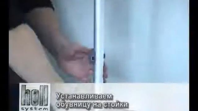 Holl-System Холлсистем Сборка и крепление обувницы смотреть онлайн