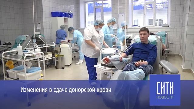 Изменения в сдаче донорской крови смотреть онлайн