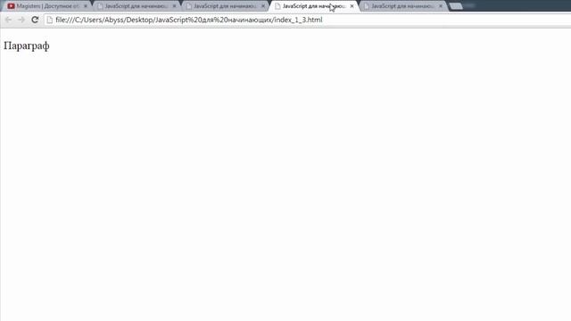 JavaScript для начинающих | #1 Введение в JavaScript смотреть онлайн