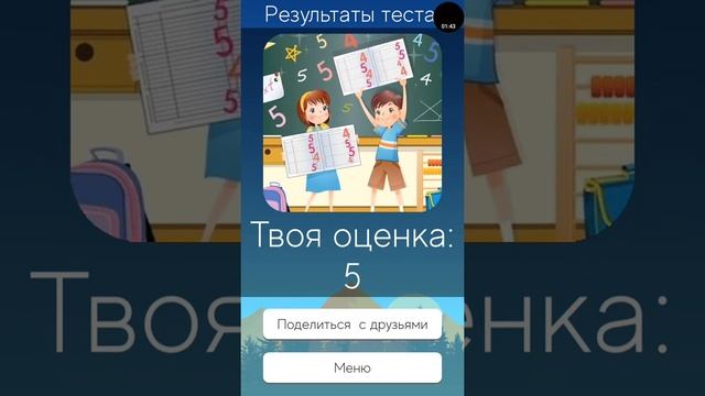 ТЭСТ:КАКУЮ ОЦЕНКУ ТЫ ПОЛУЧИШЬ НА КОНТРОЛЬНОЙ! смотреть онлайн