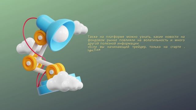 LightTmarkets — надежный брокер для начинающих