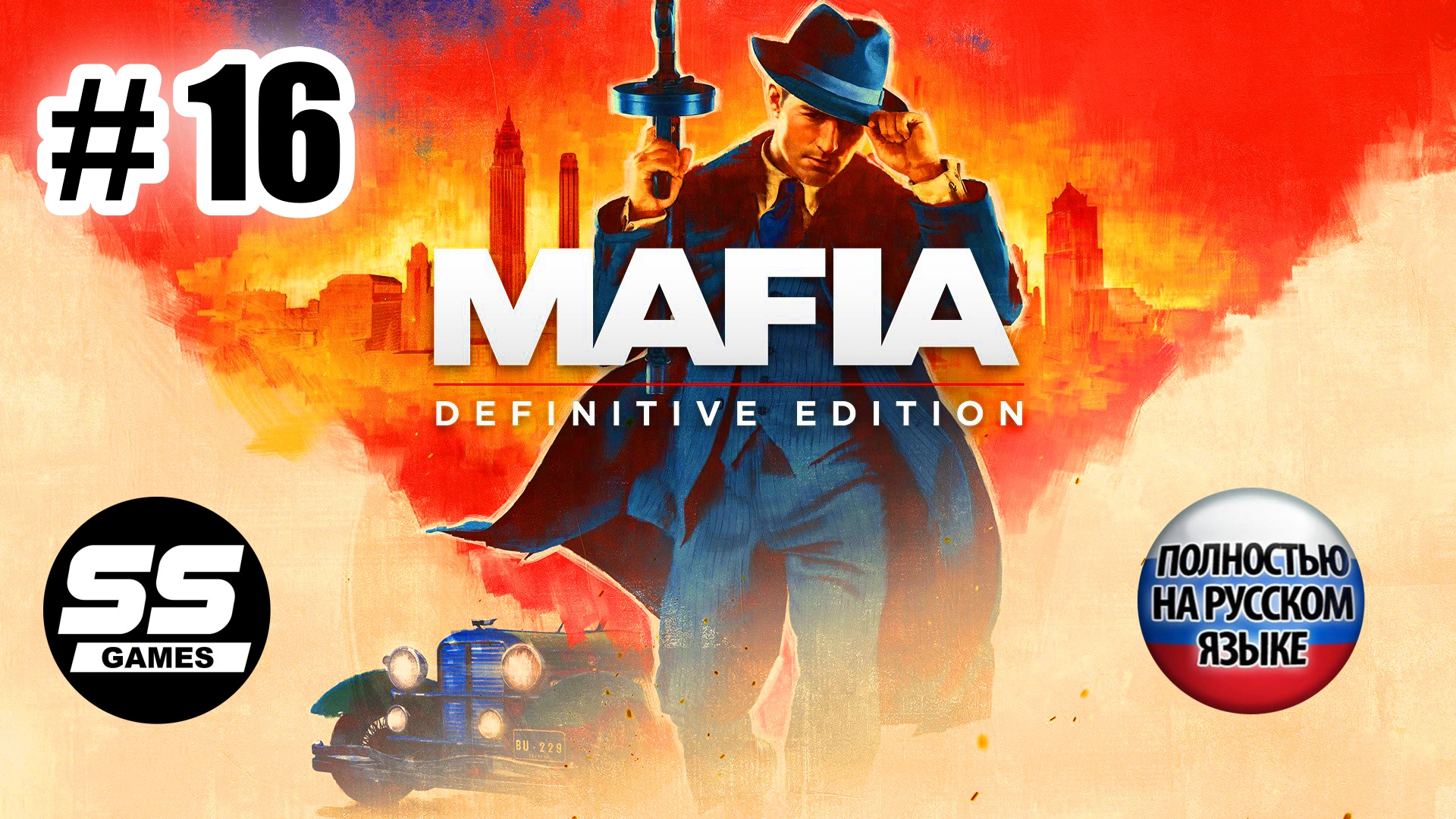 Mafia: Definitive Edition \ Глава 16: Сливки общества смотреть онлайн