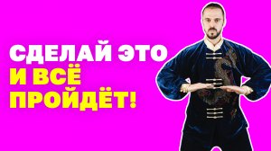 Почему немеют руки и ноги и что с этим делать? Упражнения против онемения конечностей! Цигун!