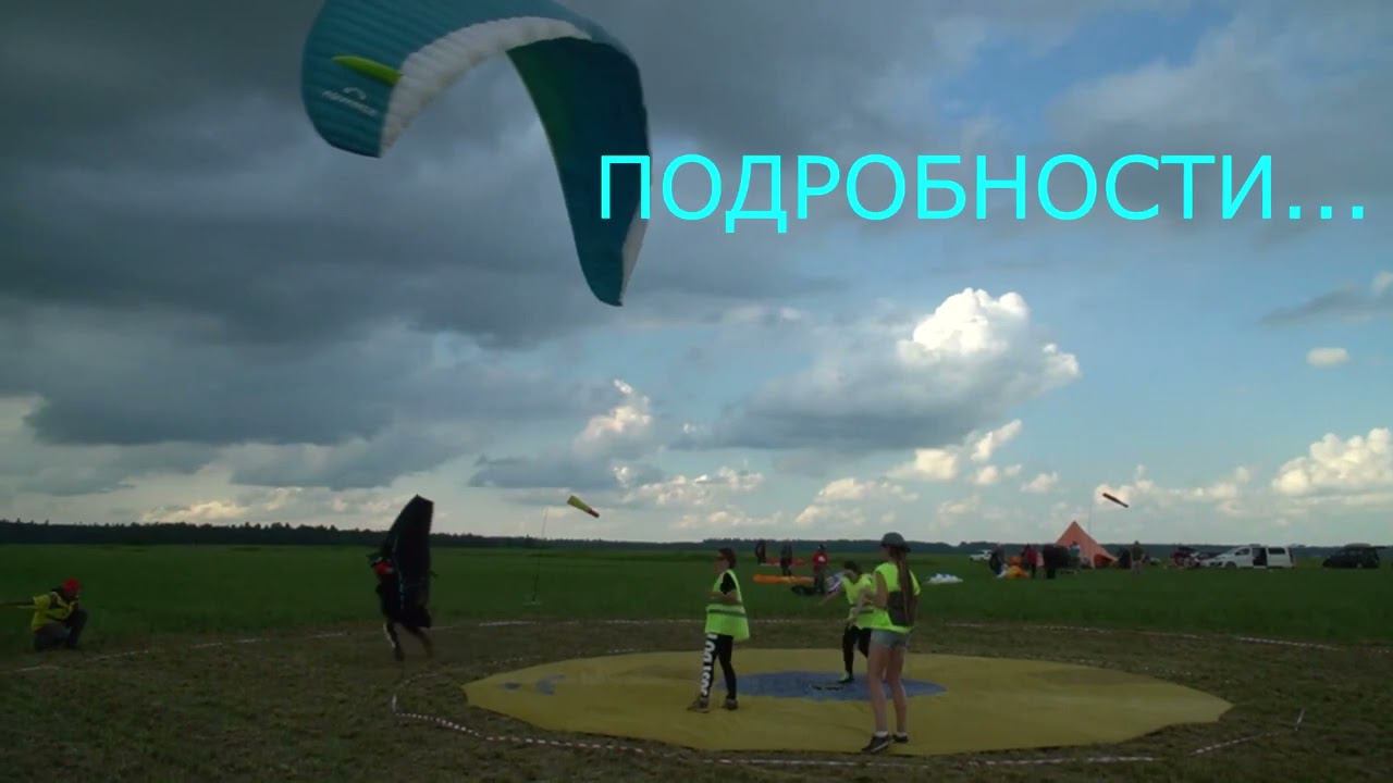 Открыта бесплатная парапланерная секция. Парапланеризм. Полёт на параплане. Мастер посадки. смотреть онлайн