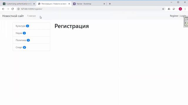Урок 45.Регистрация. Часть 1