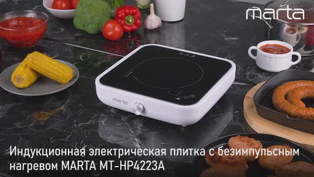 Электрическая индукционная плитка MARTA MT-HP4223A