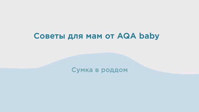 Сумка в роддом: что взять с собой на роды? Список необходимых вещей для мамы и ребенка