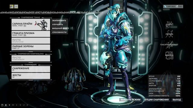 Сарина PRIME\ Билд\Варфрейм WARFRAME смотреть онлайн