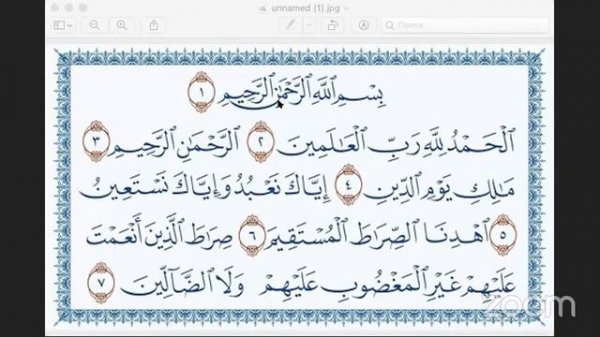 Тасхих суры Аль-Фатиха _ Урок 1