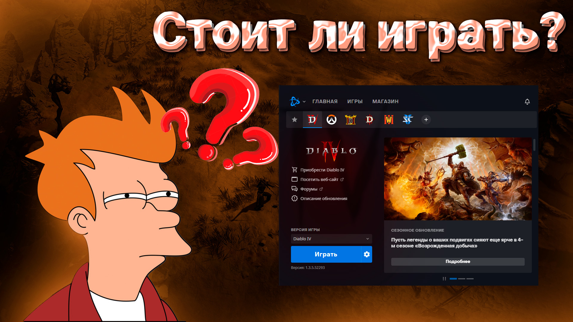 Стоит ли играть в 4 сезоне Diablo 4 смотреть онлайн