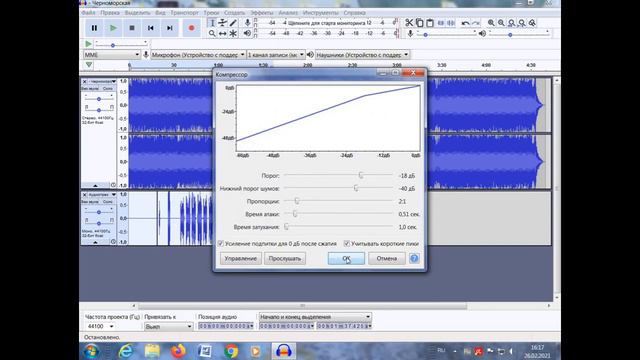 Пишем Трек в Audacity смотреть онлайн
