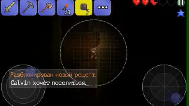 Террария ч2 смотреть онлайн