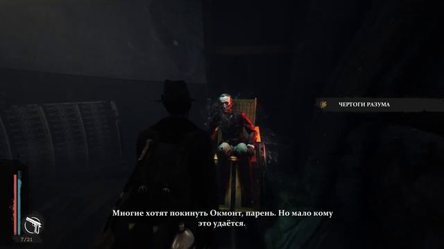 Прохождение Sinking City: Финал [39|39]