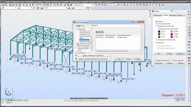 001.1 Настройки Autodesk Robot Structural Analysis смотреть онлайн