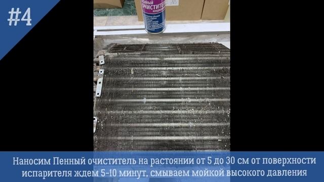 Демонстрируем работу чистящих средств для кондиционеров смотреть онлайн
