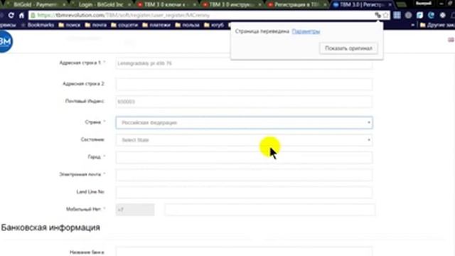 РЕГИСТРАЦИЯ в TBM Заработок Без вложений1