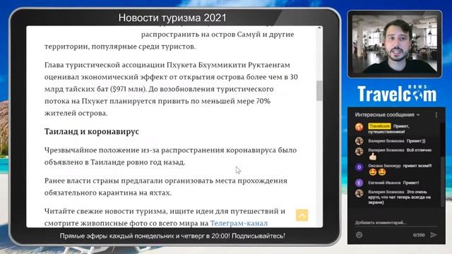 Открытие Таиланда: Названа новая дата | Новости туризма 2021 | Travelcom смотреть онлайн
