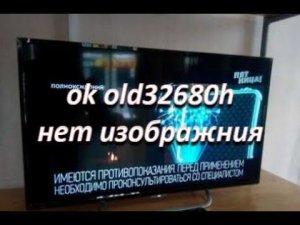 ремонт телевизора ok old32680h нет подсветки (изображения)