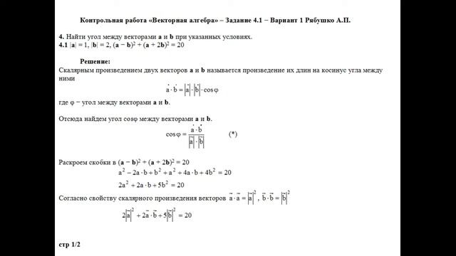 Решение задания Контрольная работа «Векторная алгебра» Задание 4.1 Рябушко А.П. Высшая математика смотреть онлайн
