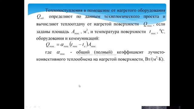 Тепловой режим здания. Микроклимат помещения. Welcome to Tajik Technical University. смотреть онлайн