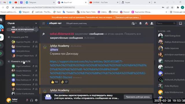 Подробный обзор Discord / Notion для обучения в Чыраке смотреть онлайн