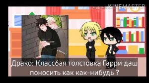 Реакция на шипы Гарри и Драко