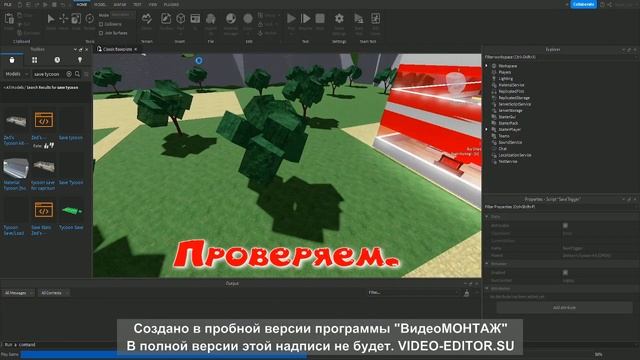 Как создать сохраняемый Tycoon в RobloxStudio