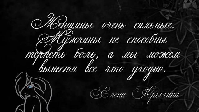 Золотые слова женщин, от которых множество мужчин сходит с ума! смотреть онлайн