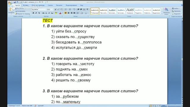 Правописание наречий. 7 класс. смотреть онлайн