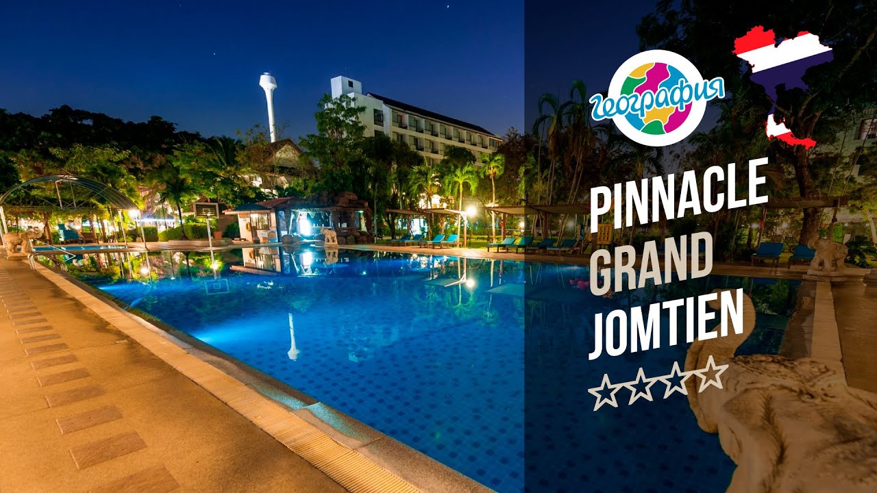 Пиннакл Гранд Джомтьен 4*.  Паттайя. Pinnacle Grand Jomtien Resort 4*