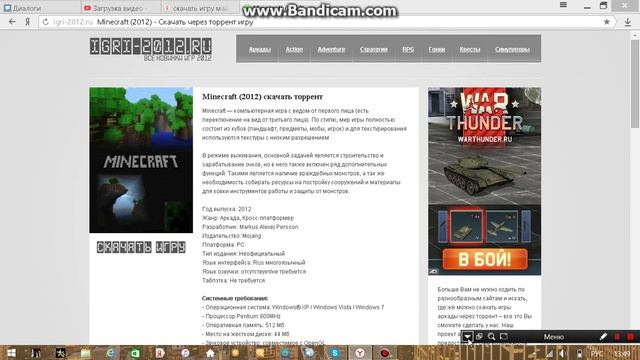 как скачать игру майнкрафт без вирусов смотреть онлайн