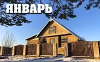 #2. Дела январские. [Жизнь на своей земле]