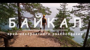 Байкал на машине. Куда поехать и что посмотреть?