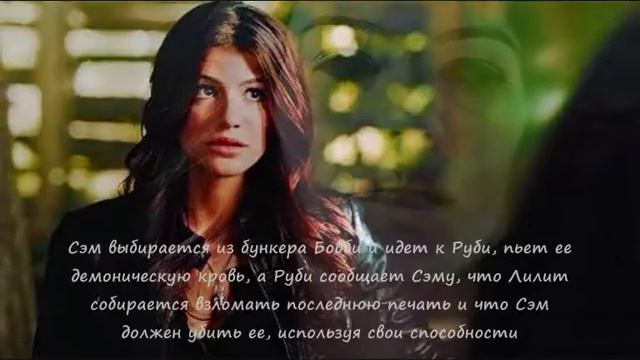 Сверхъестественное. Интересные факты Руби смотреть онлайн