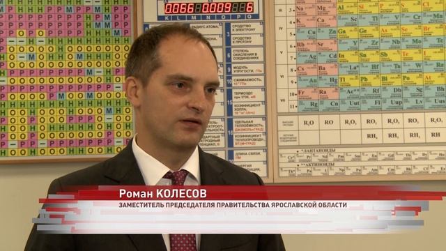 В школе № 4 Ярославля открылся первый класс с углублённым изучением естественных наук смотреть онлайн