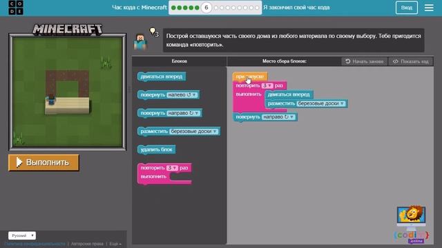 #Майнкрафт программирование для 5-6 лет. Урок 3.3 - Головоломка 6 , задание. Codim.online для детей смотреть онлайн