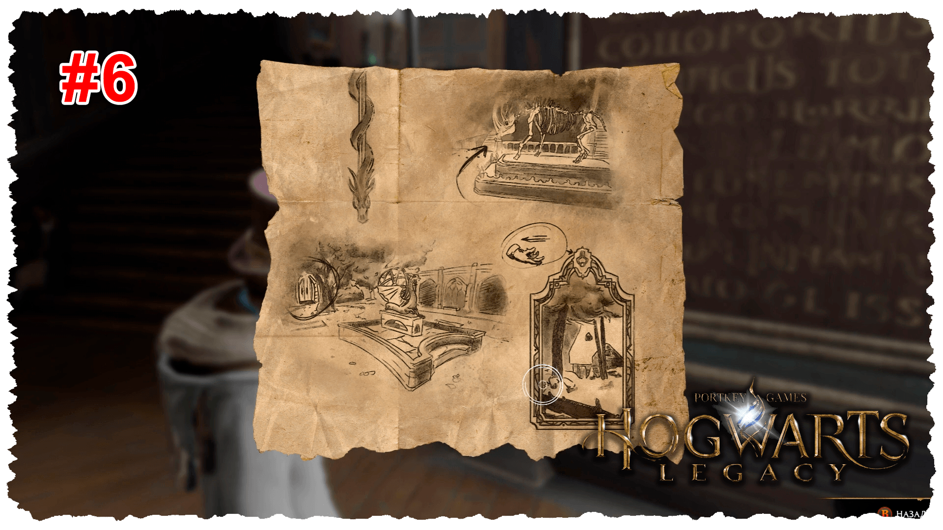 Хогвартс #6 Ищем сокровища