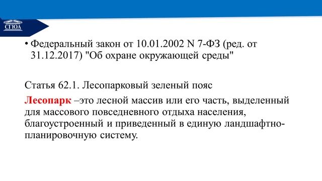 ОЭП Тема8. Правовая охрана окружающей среды городов и населенных пунктов. Правовой режим зон ЧС смотреть онлайн