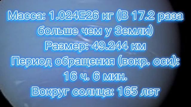 Планета Нептун: почти всё о нём. смотреть онлайн