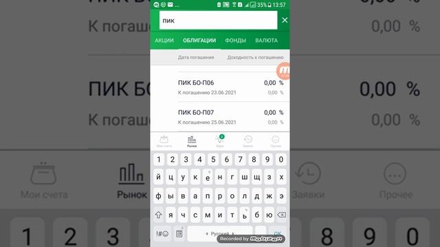 Как купить облигации в Сбербанк инвестор. Мобильное приложение. смотреть онлайн