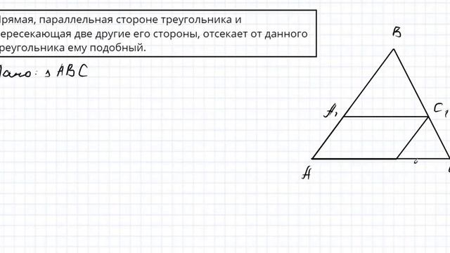 Лемма о подобных треугольниках
