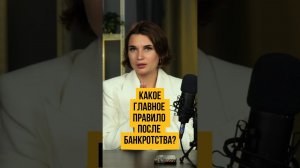 Какое главное плавило при банкротстве? #shorts