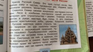 Окружающий мир 4 кл/А.А.Плешаков/Часть 2 Тема: Путешествие по России/22.03.23 10:23