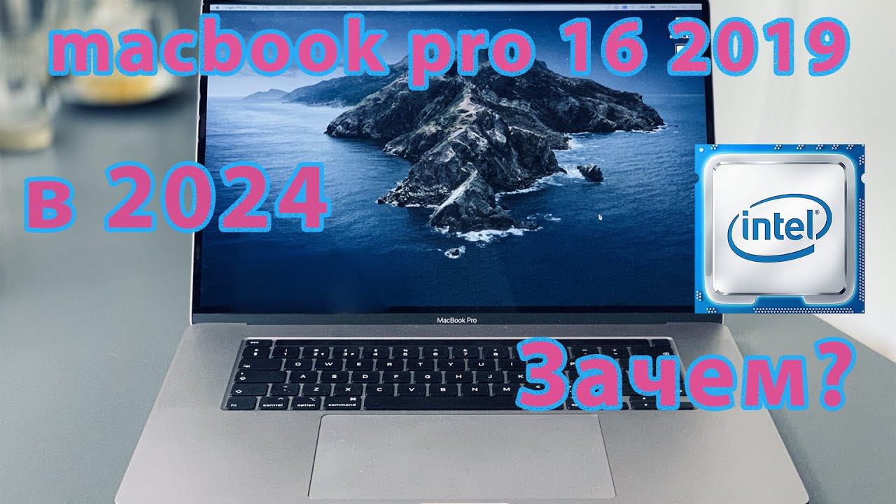 macbook pro 16 2019 в 2024 году. Почему покупают macbook на intel? смотреть онлайн