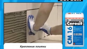 Описание и применение Ceresit CM 16 армированный микроволокнами клей для крупноформатной плитки «F