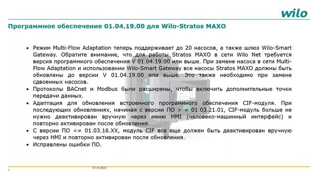 Новинки оборудования WILO 2021