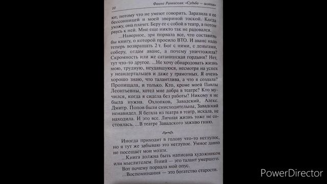 Дневниковые записи Ф. Раневской.mp4 смотреть онлайн