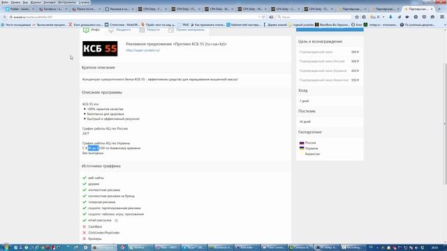 Трафик из сообществ. Подбор оффера смотреть онлайн