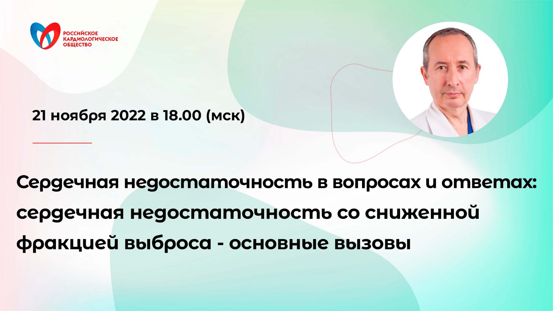 Сердечная недостаточность в вопросах и ответах: сердечная недостаточность со сниженной фракцией выбр смотреть онлайн